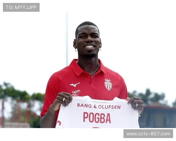 摩纳哥高层考虑与博格巴解约，投资效果不理想